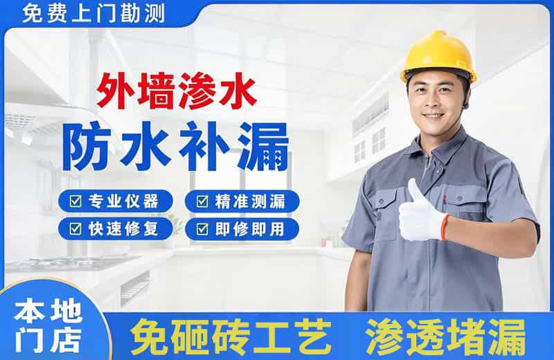 紫金外墙渗水维修