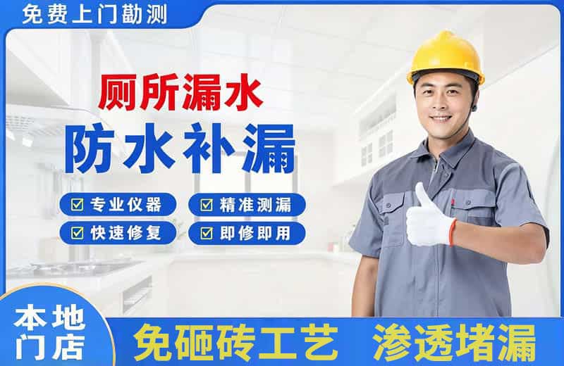 紫金厕所漏水维修