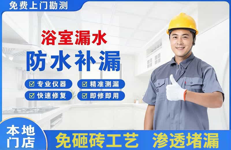 紫金浴室漏水维修