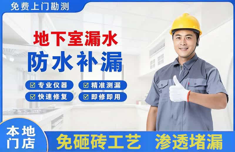 紫金地下室漏水维修